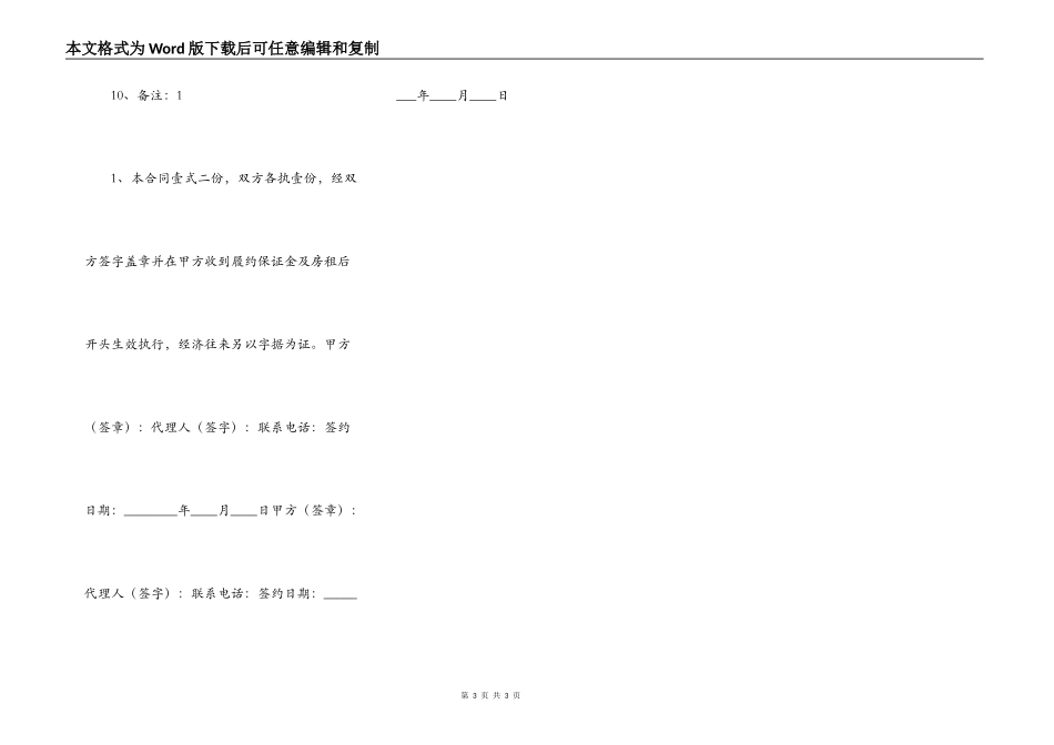 房屋租赁居间通用版合同_第3页