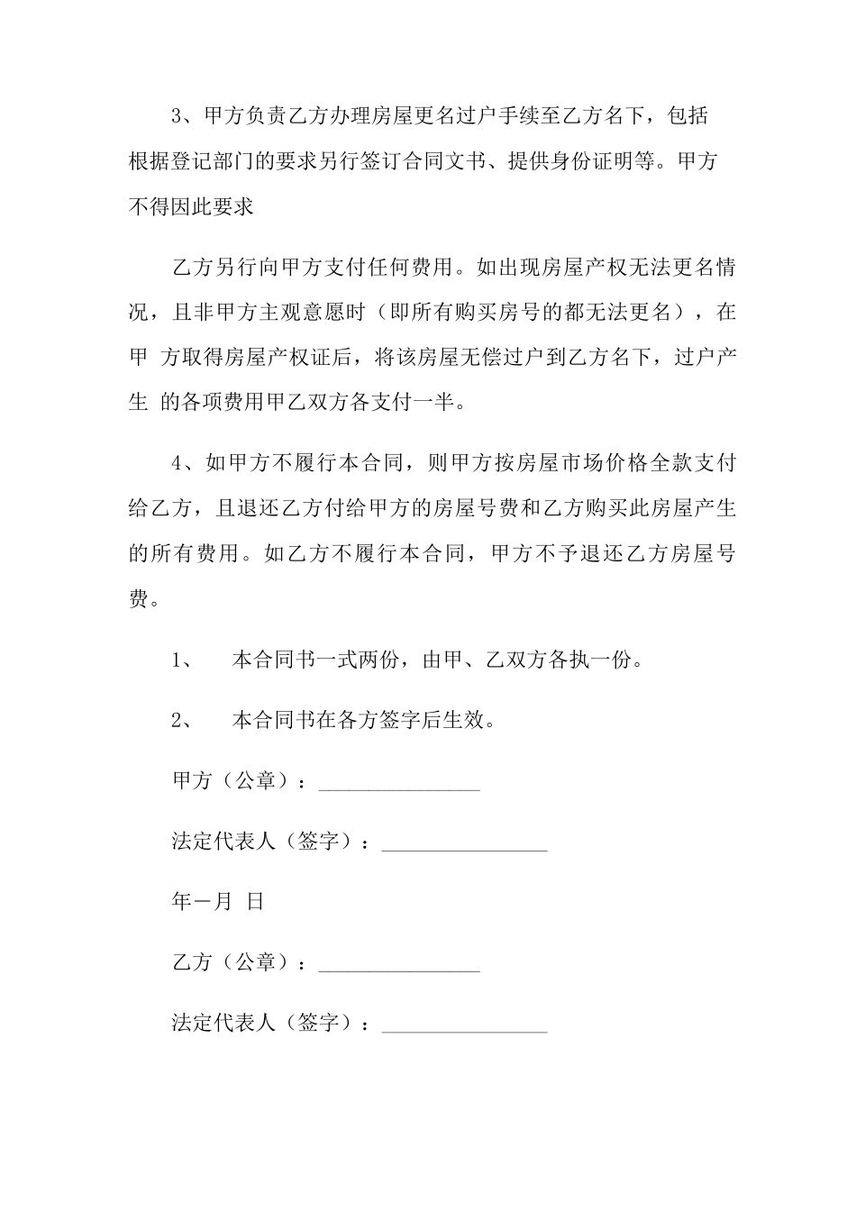 2022个人房屋买卖合同电子版_第2页