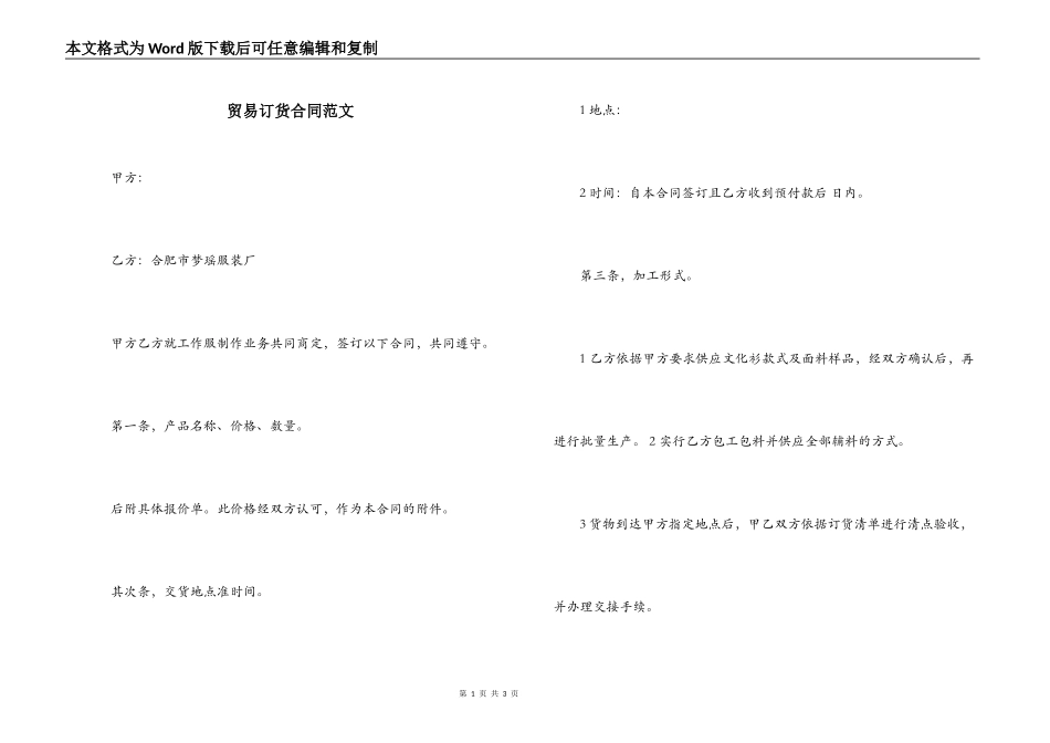 贸易订货合同范文_第1页