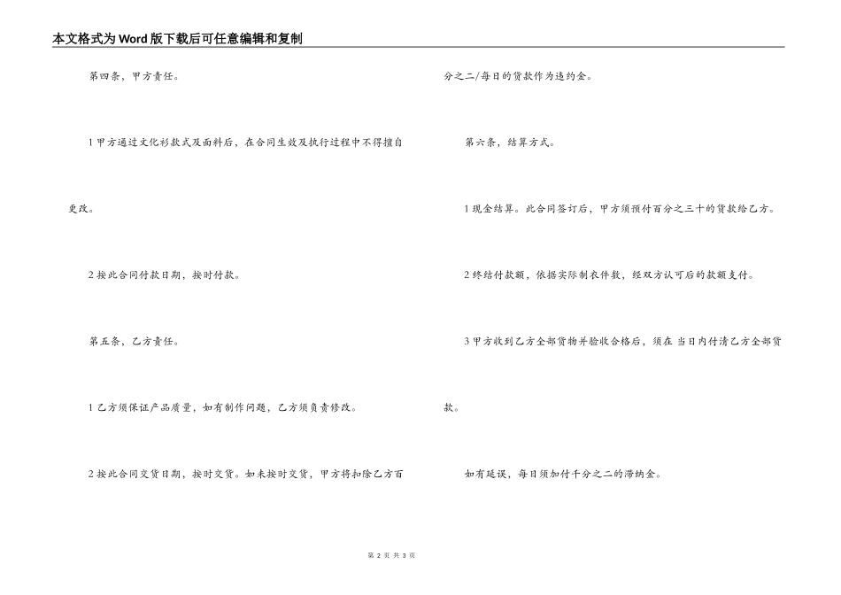 贸易订货合同范文_第2页