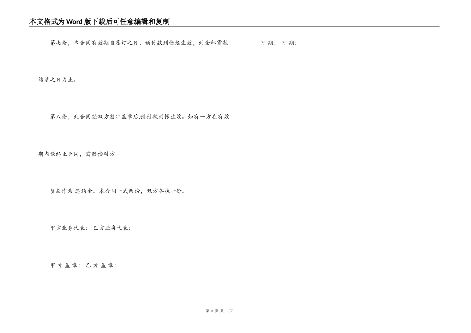 贸易订货合同范文_第3页