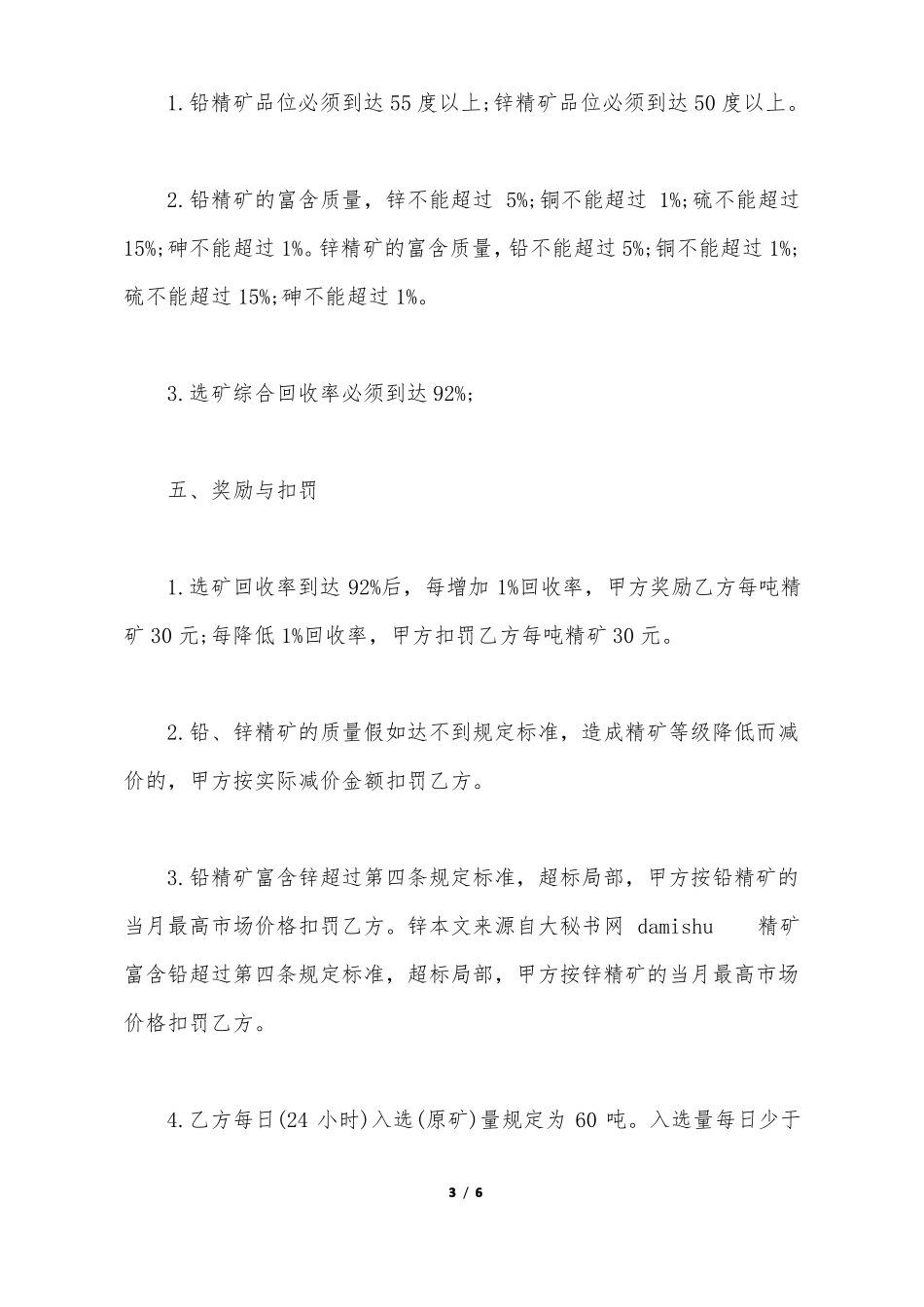 选矿厂承包合同_第3页