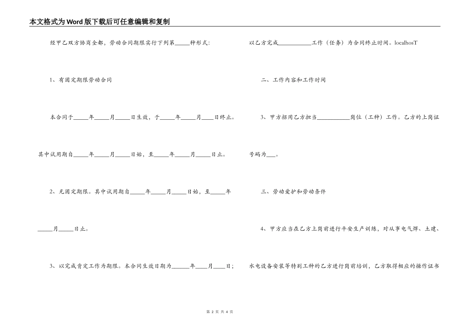 农民工劳动合同范本_第2页