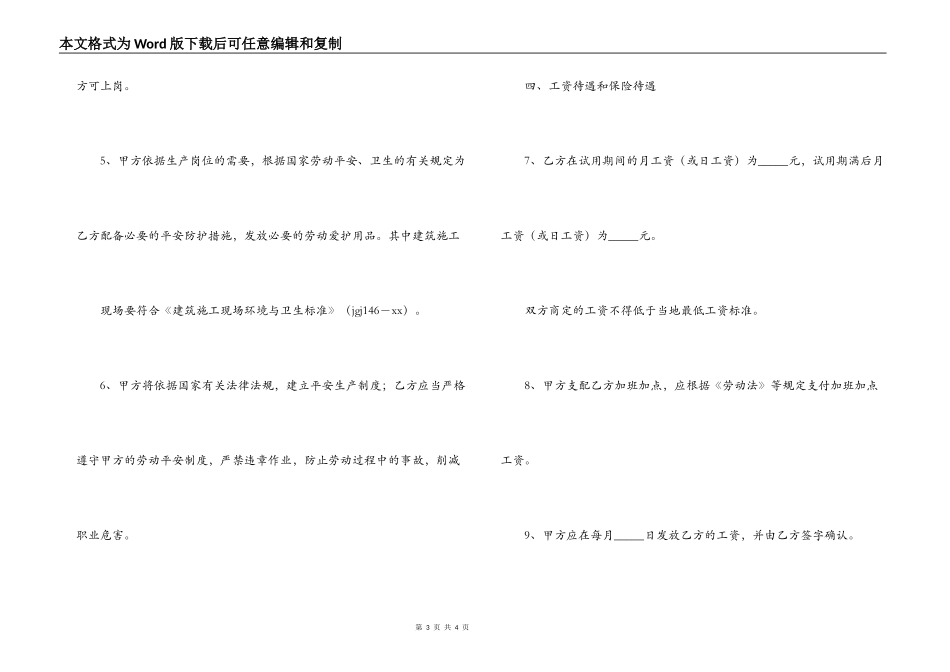 农民工劳动合同范本_第3页