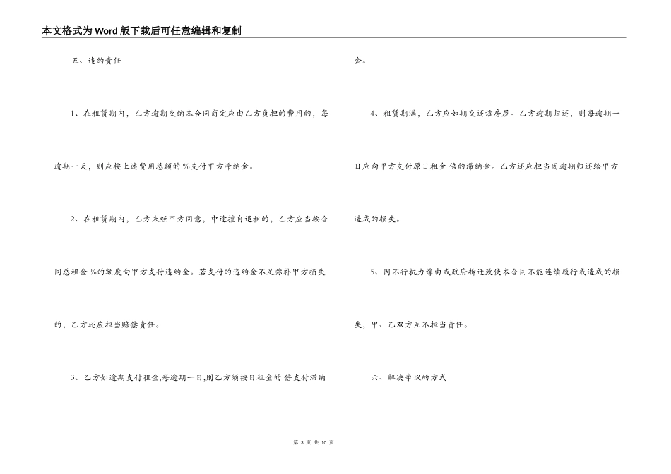 简易商铺租赁合同_第3页