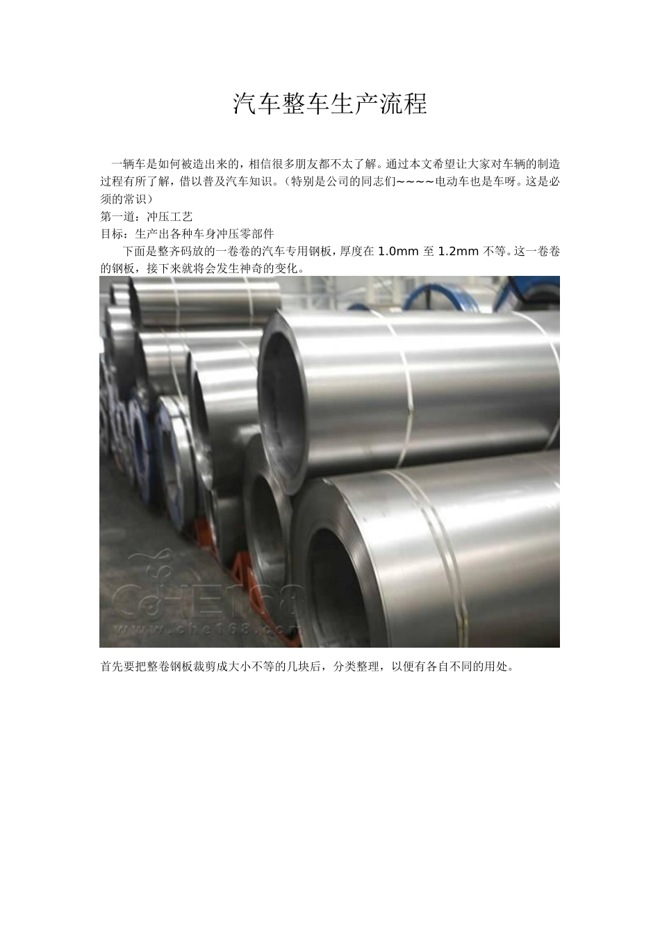 汽车整车生产流程知识点梳理汇总_第1页