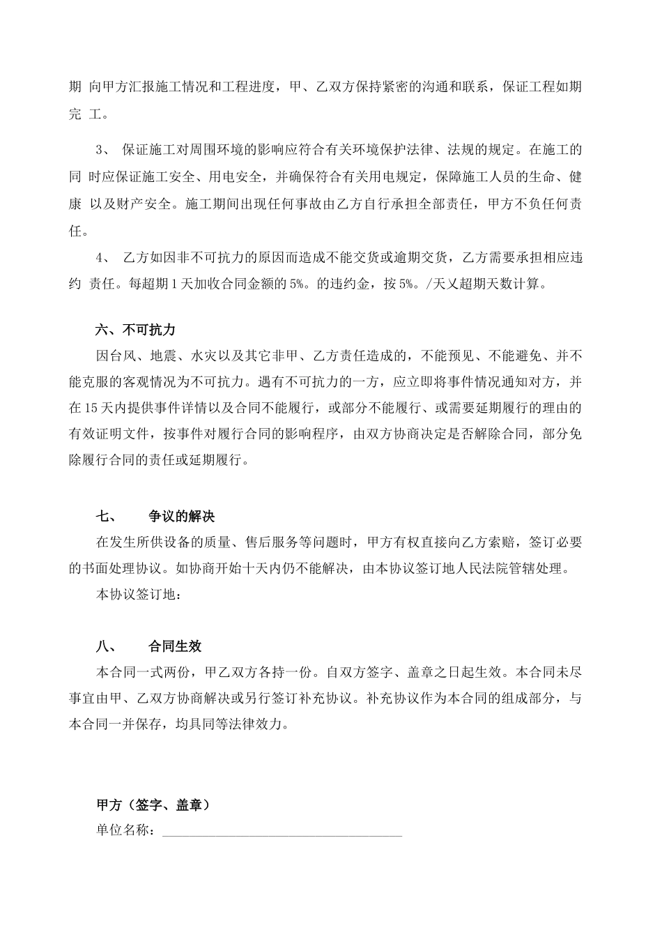 视频会议室工程合同_第3页