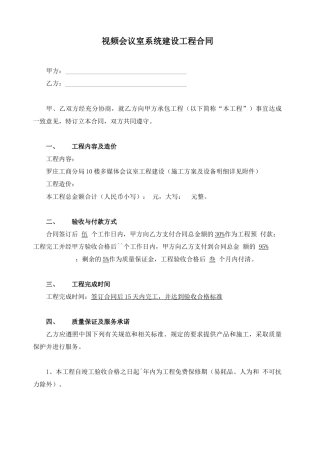视频会议室工程合同