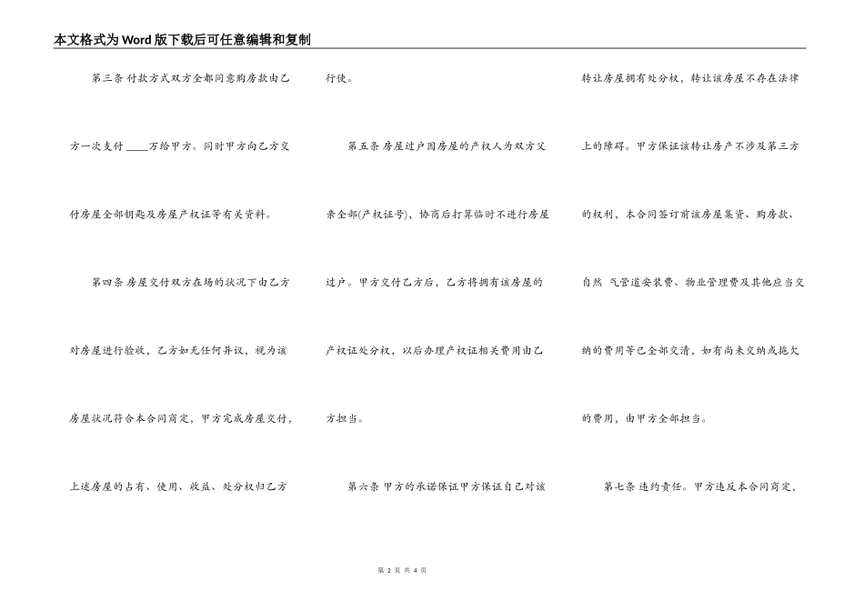 二手房买卖合同范文格式简易版本_第2页