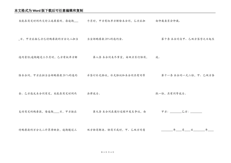 二手房买卖合同范文格式简易版本_第3页