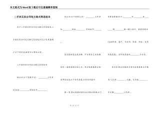 二手房买卖合同范文格式简易版本
