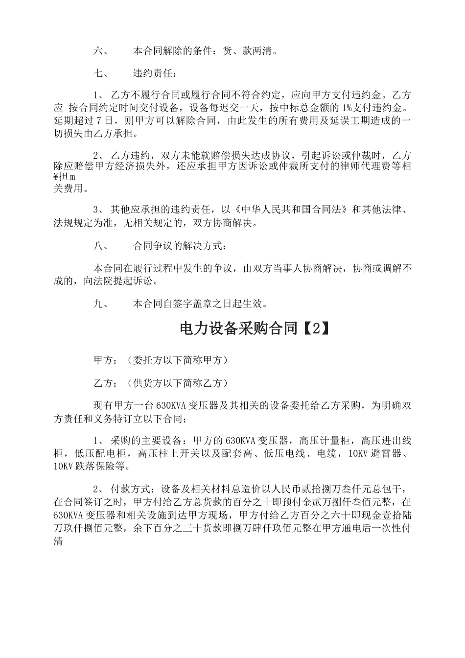 电力设备采购合同_第2页