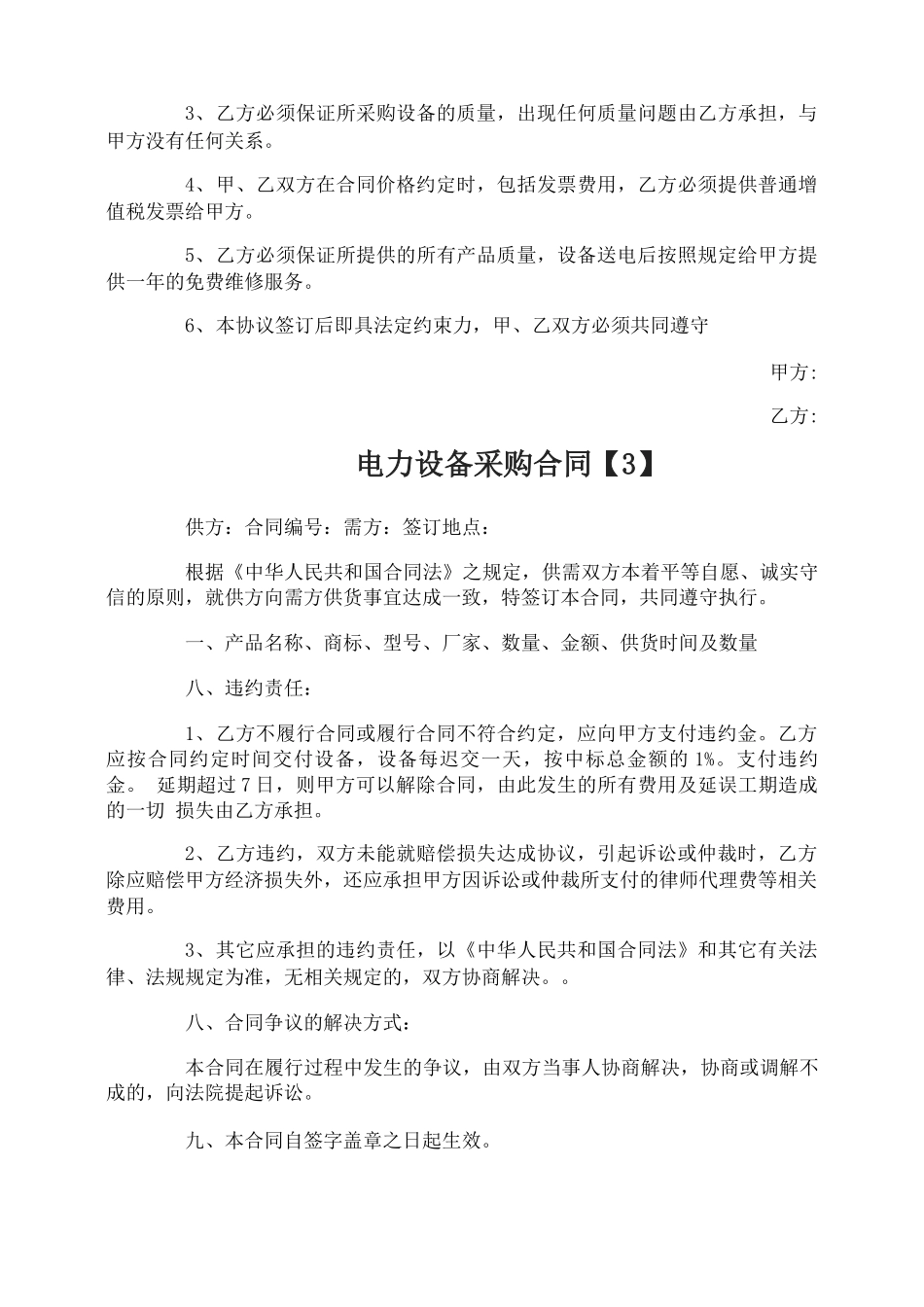 电力设备采购合同_第3页