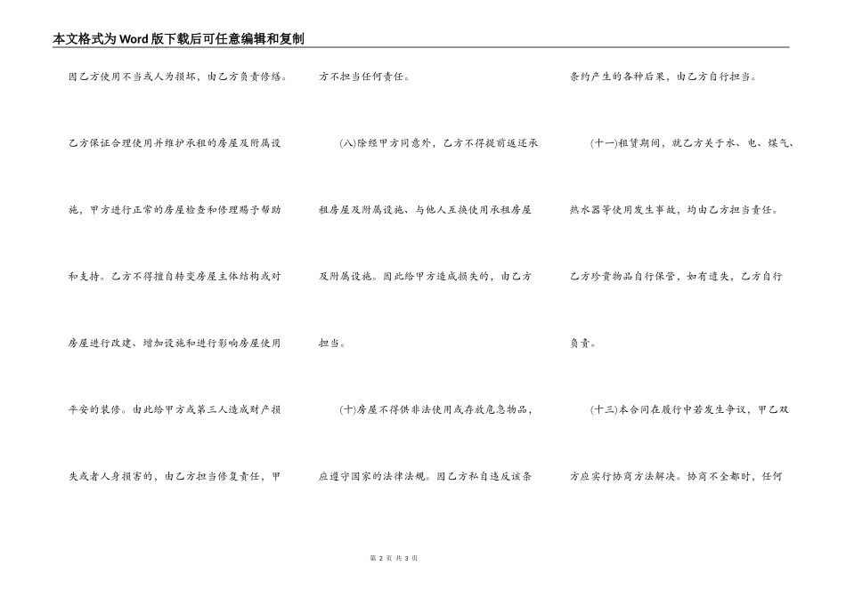 武汉个人房屋租赁合同完整版范文_第2页