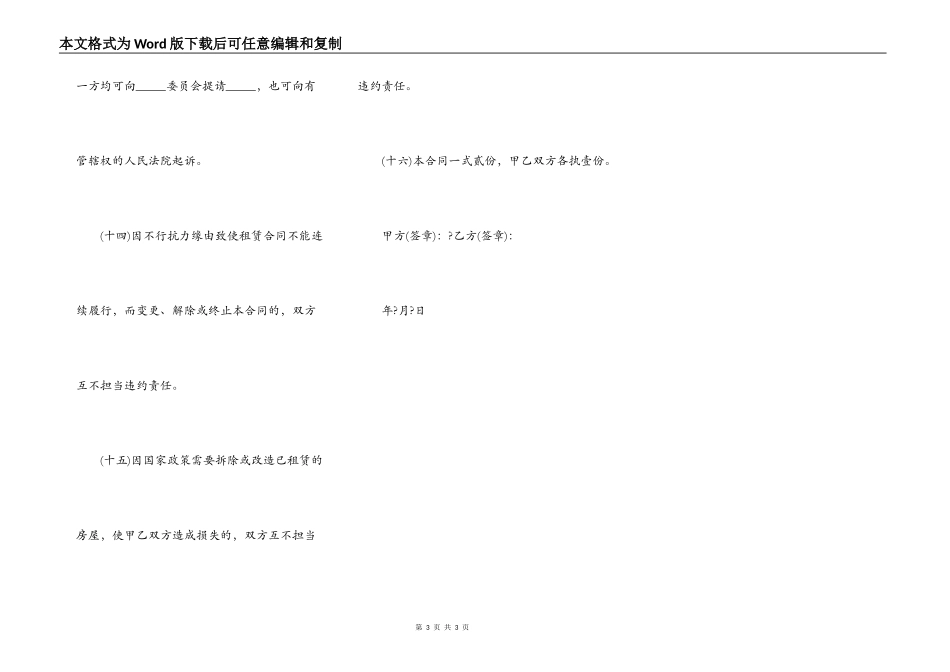 武汉个人房屋租赁合同完整版范文_第3页