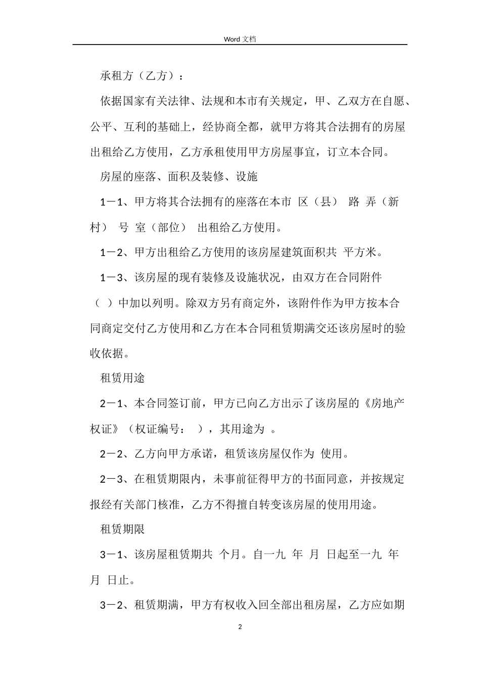 长沙租房合同范本_第2页