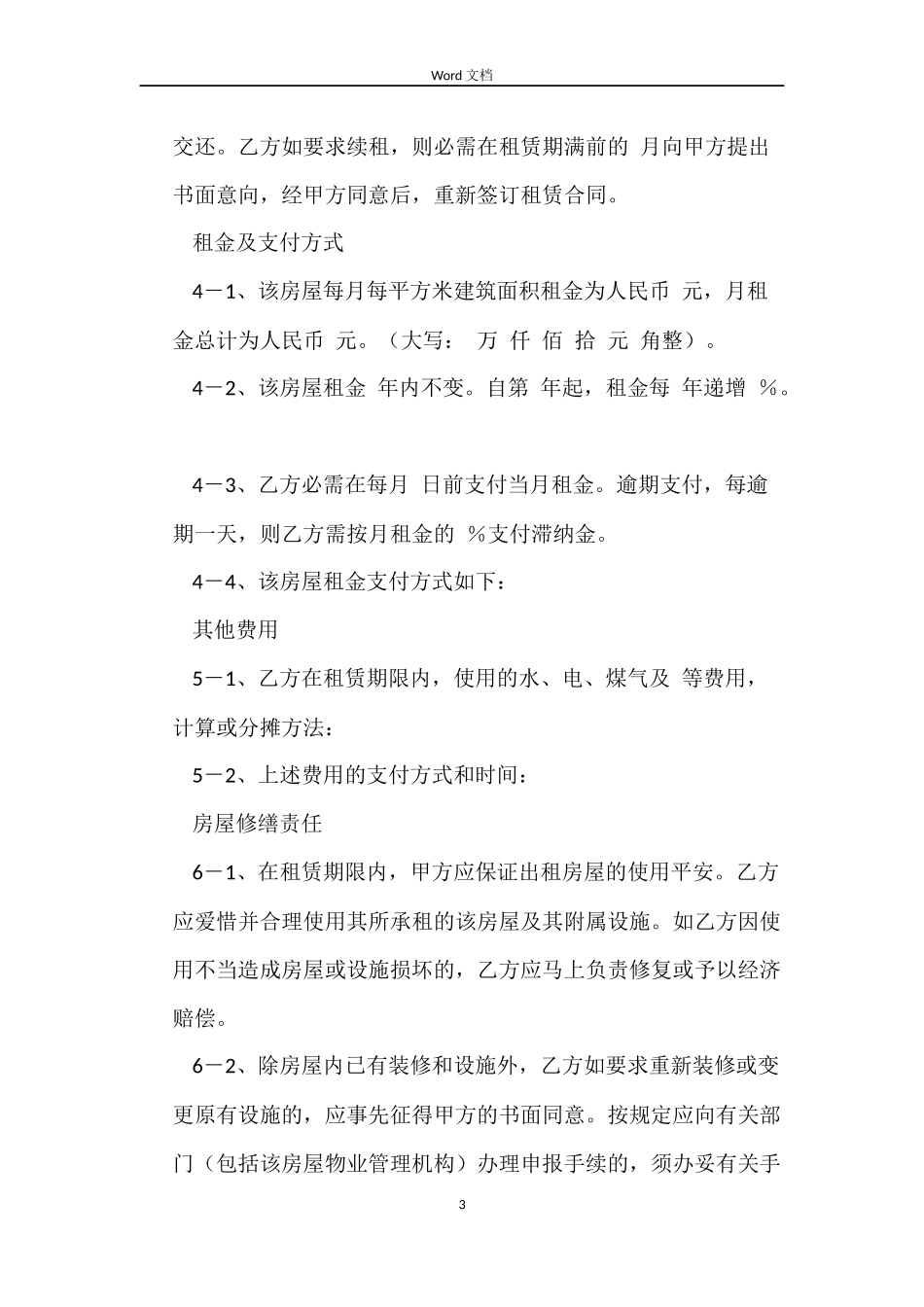 长沙租房合同范本_第3页