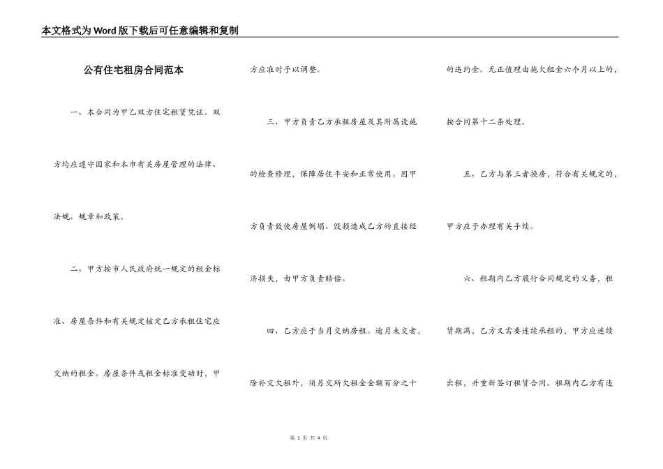公有住宅租房合同范本_第1页