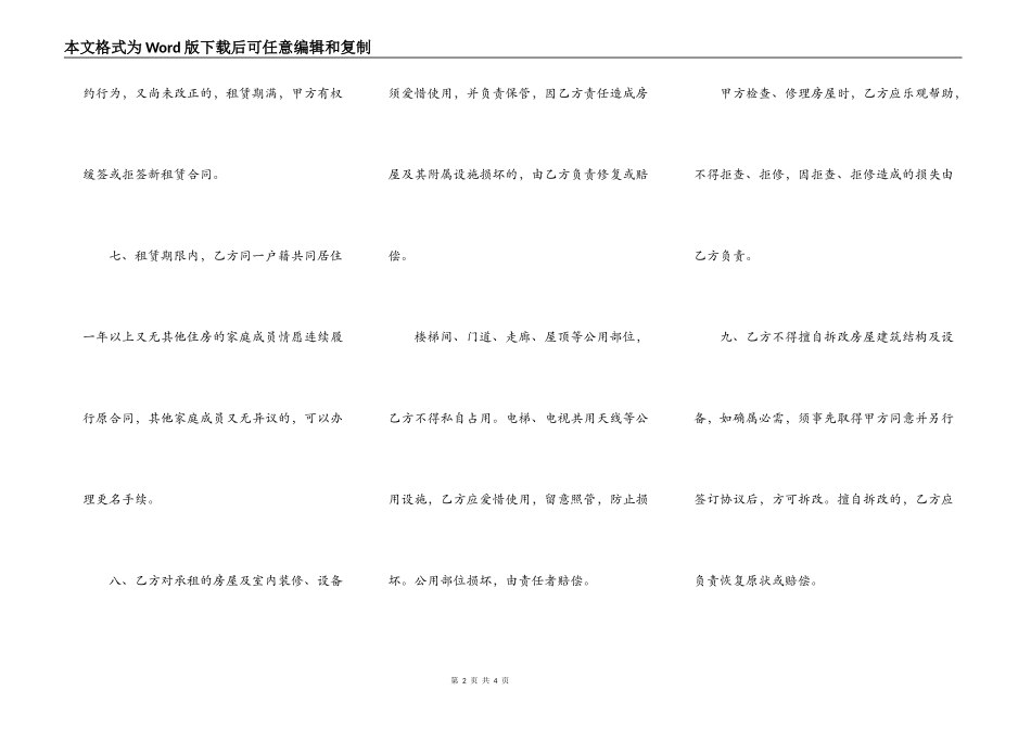 公有住宅租房合同范本_第2页
