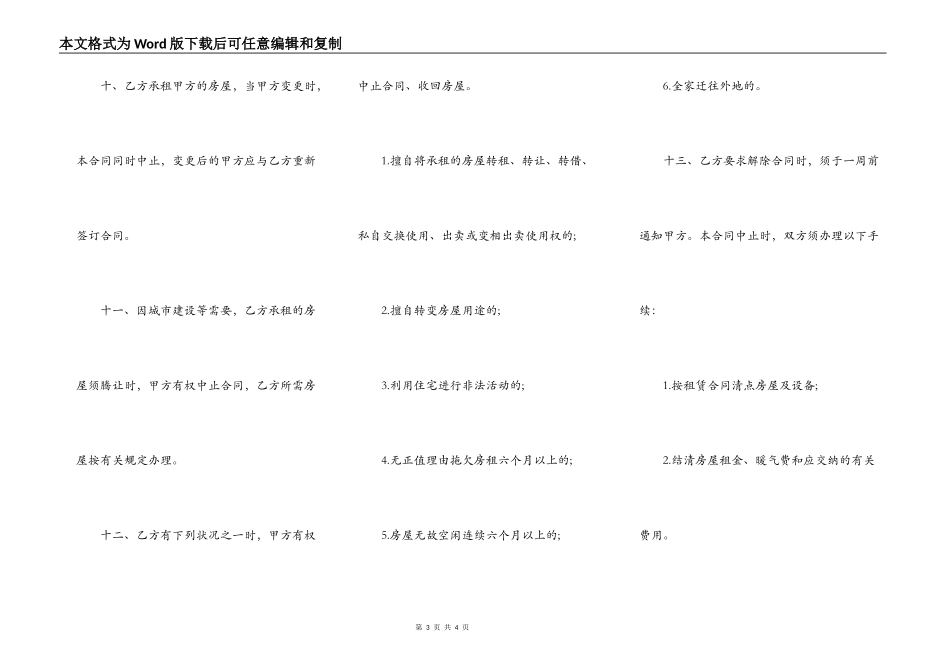 公有住宅租房合同范本_第3页