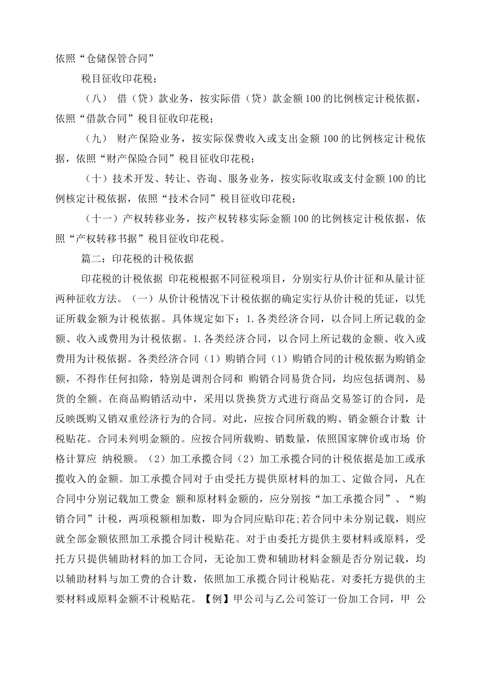 建筑安装合同印花税计税依据_第2页