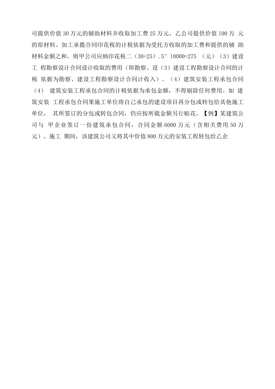 建筑安装合同印花税计税依据_第3页