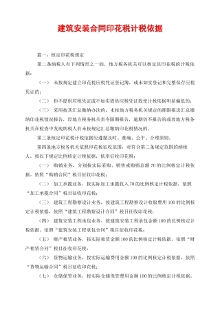 建筑安装合同印花税计税依据