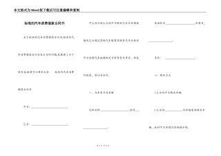 标准的汽车消费借款合同书