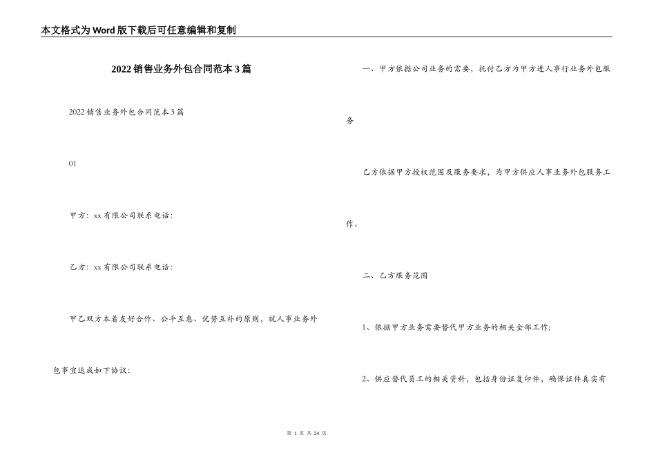 2022销售业务外包合同范本3篇_第1页