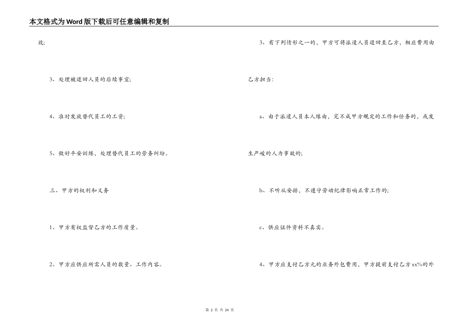 2022销售业务外包合同范本3篇_第2页