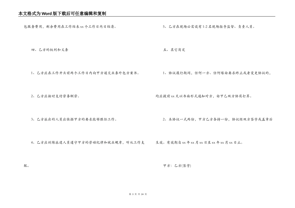 2022销售业务外包合同范本3篇_第3页