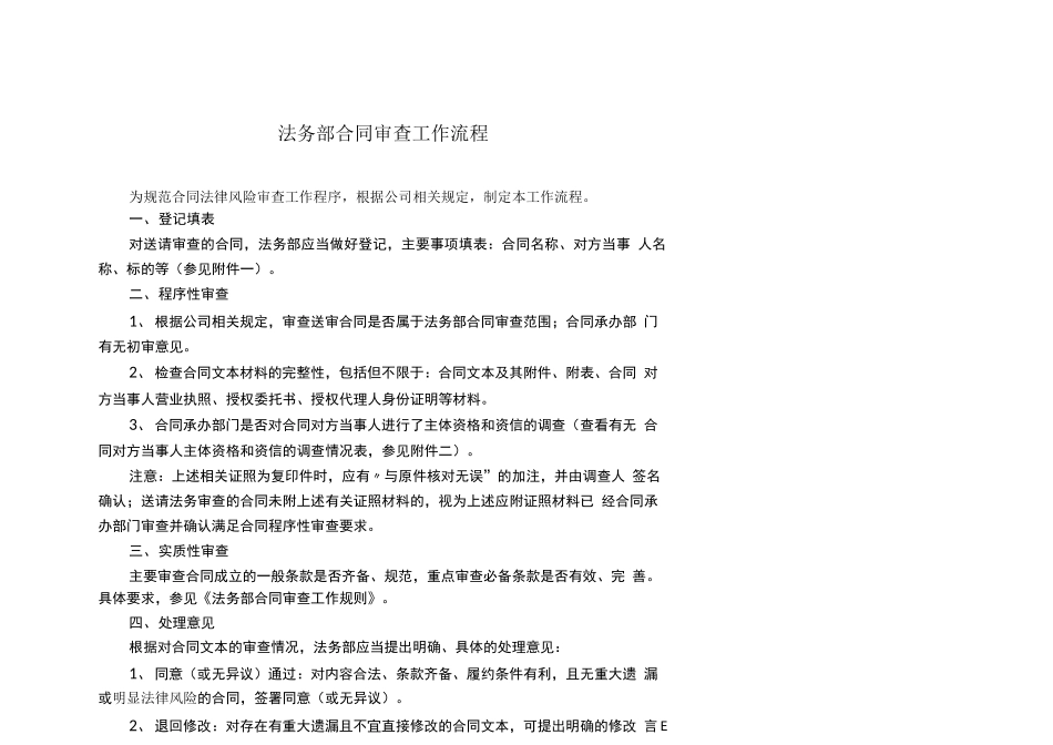 法务合同审查工作流程_第1页