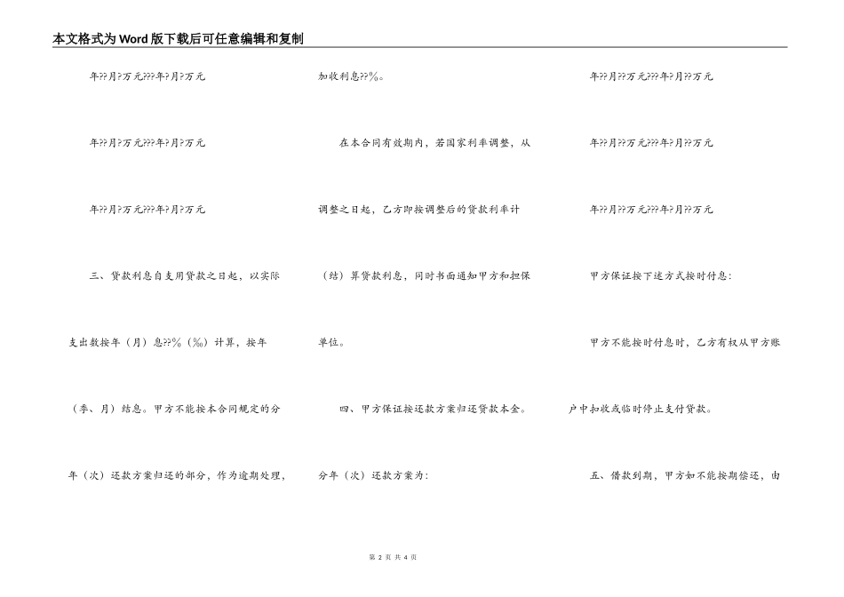 固定资产投资借款合同_第2页
