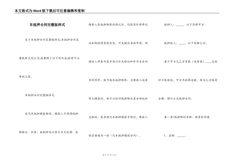 车抵押合同完整版样式_第1页
