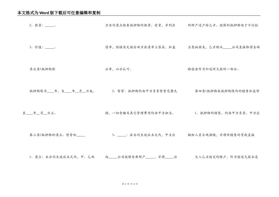 车抵押合同完整版样式_第2页