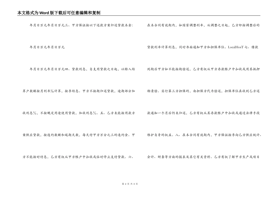 借款合同（单位住房）_第2页