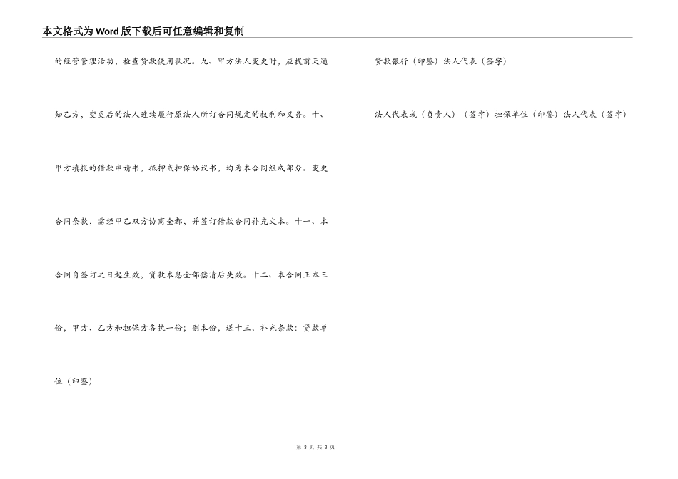 借款合同（单位住房）_第3页