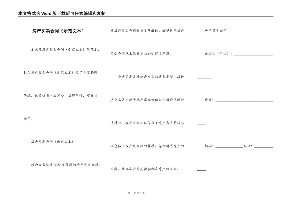 房产买卖合同（示范文本）_第1页