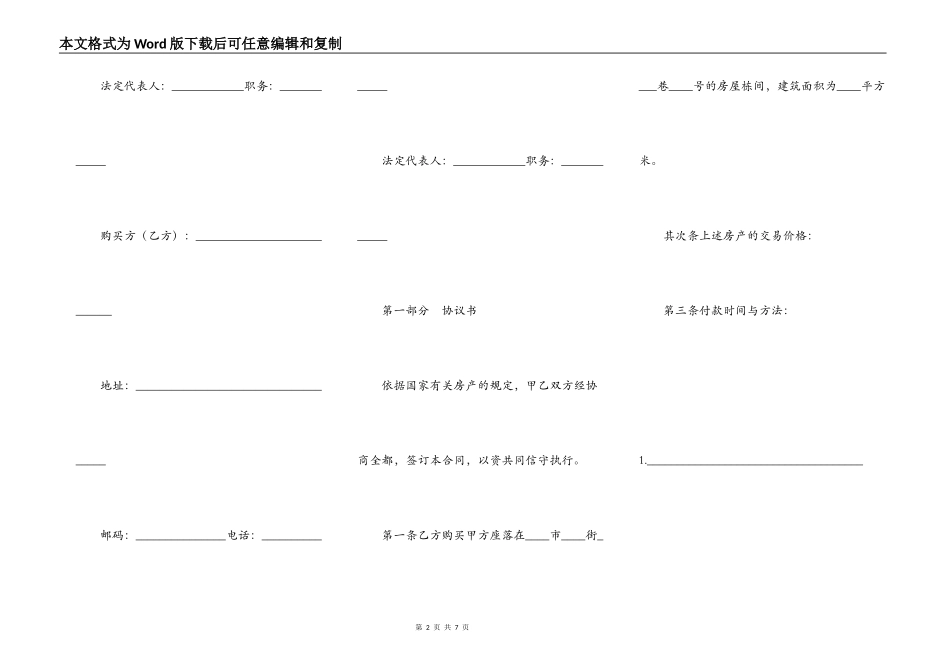 房产买卖合同（示范文本）_第2页