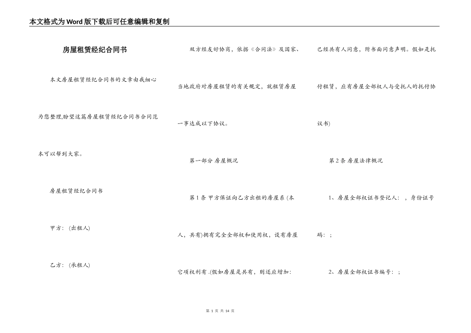 房屋租赁经纪合同书_第1页