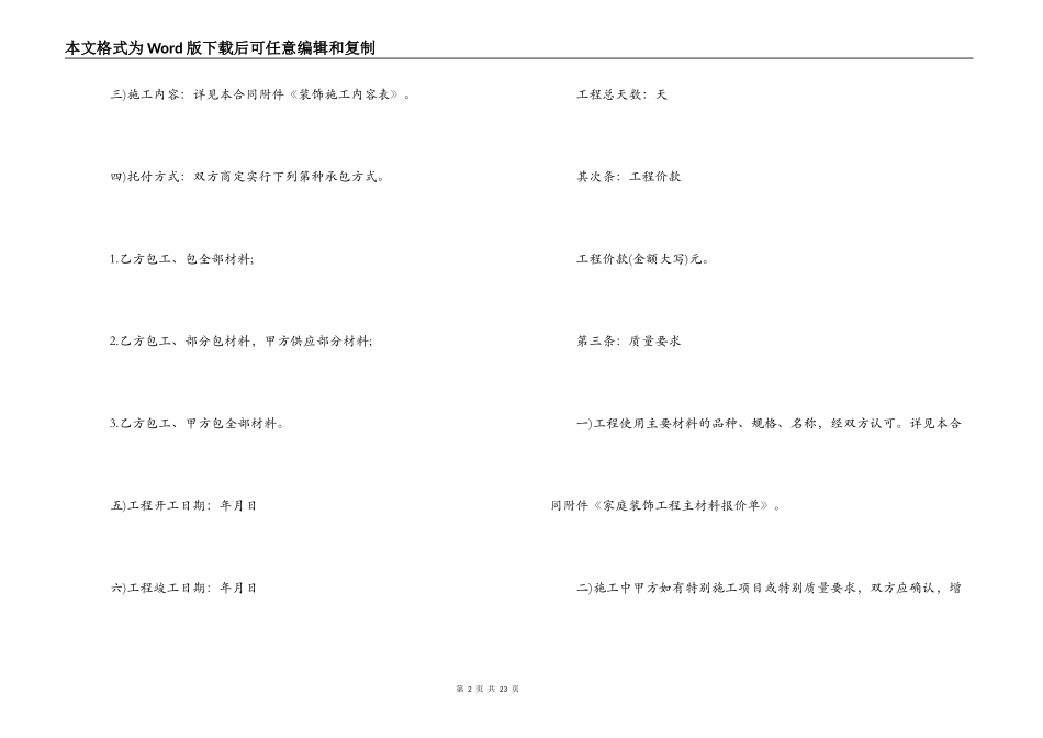 标准版办公室装修合同_第2页