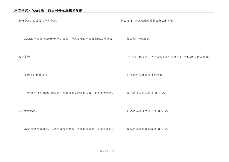 标准版办公室装修合同_第3页