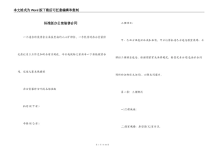 标准版办公室装修合同