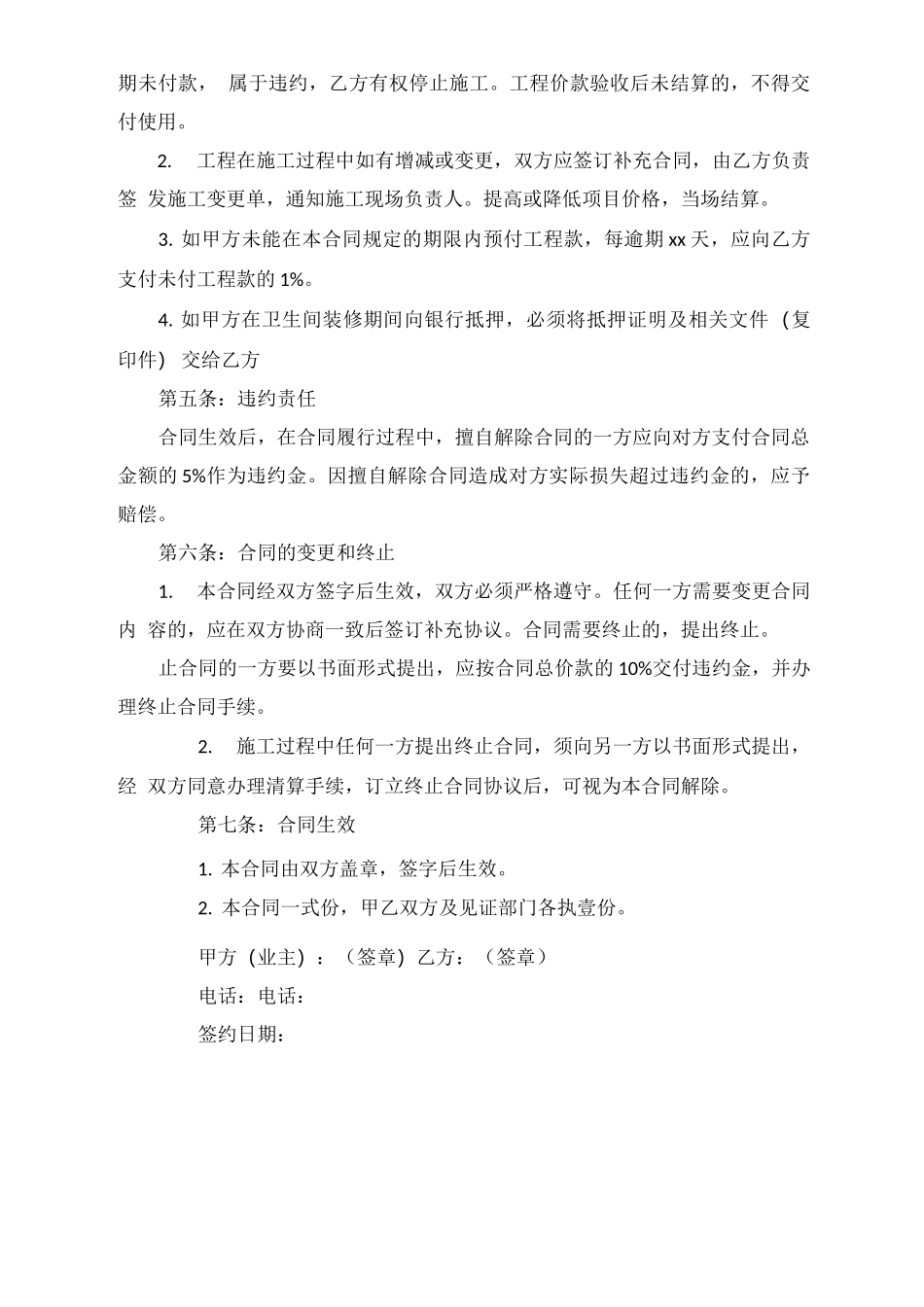 卫生间改造合同_第3页