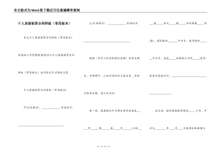个人房屋租赁合同样板（常用版本）