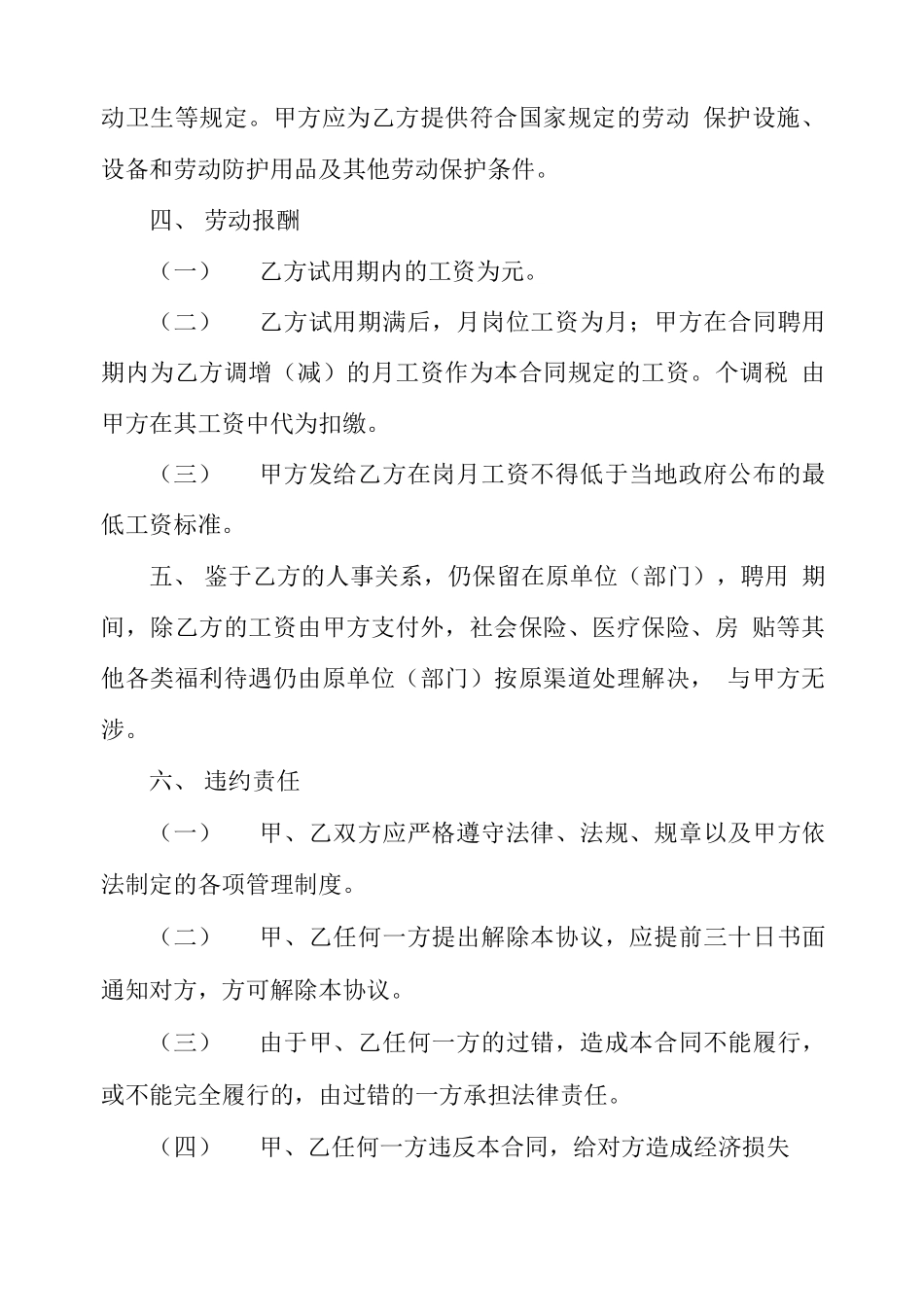 物业公司招人聘用合同 物业公司用工合同_第2页