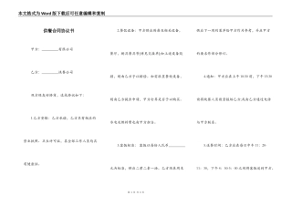 供餐合同协议书