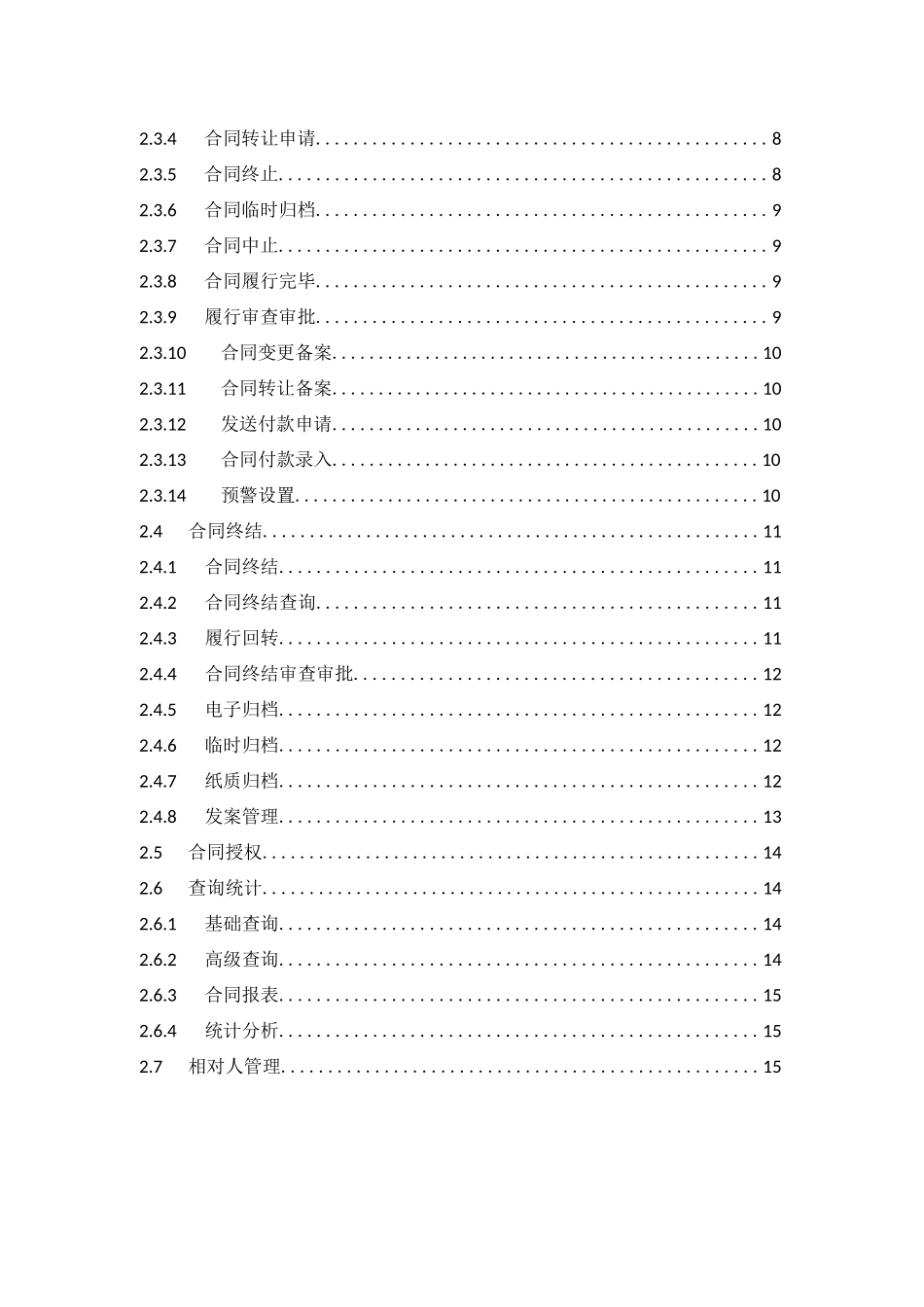 合同管理信息系统_第2页