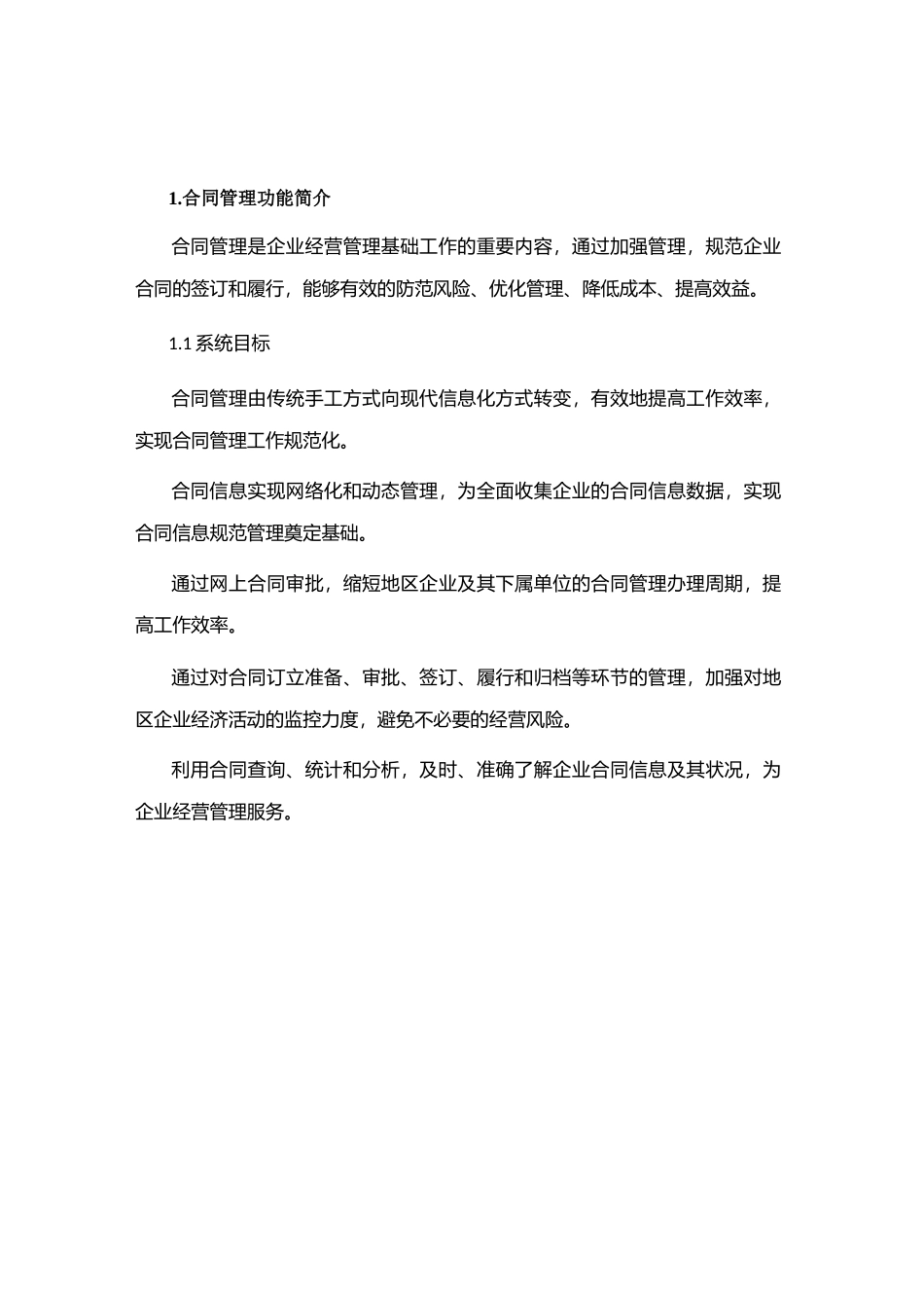 合同管理信息系统_第3页