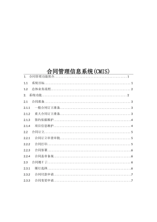 合同管理信息系统